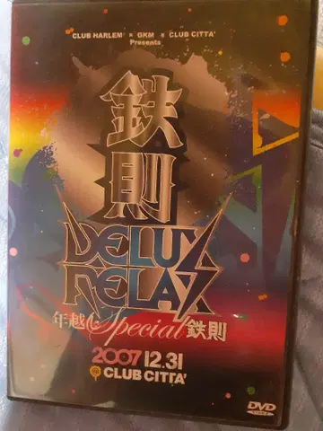 철칙 DELUX RELAX 연말연시
