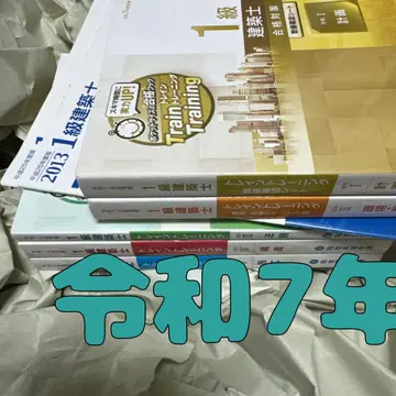 레이와 7년 1급 건축사 종합 자격 트레트레 1급 건축사 문제집 2025