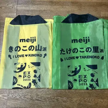 [한정품] 출시 50주년 Meiji 버섯의 산과 죽순 마을 해피 세트