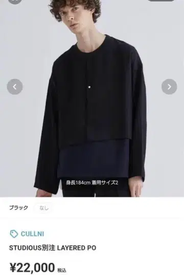 [미사용] CULLNI 셔츠 STUDIOUS 별주 LAYERED PO