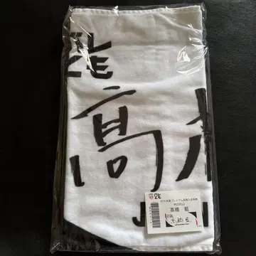 발레토모 가입 혜택 타카하시 란 선수 친필 네임 타월