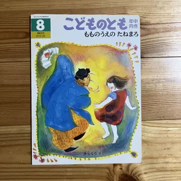 [판원 품절] 어린이 친구 [모모노우에노 타네마로]