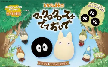 [ 타임세일 ] 토토로 맥로쿠로스케 캡슐 토이 세트