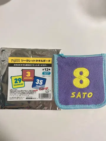 Tigers 시크릿 타월 파우치 SATO 8