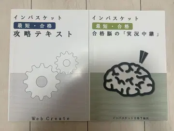 인바스켓 공략 텍스트 2권 세트