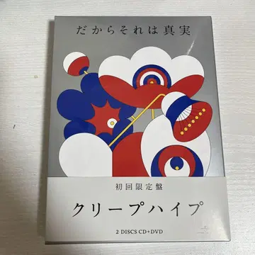 크리프하이프 그러니까 그것은 진실 초회 한정판