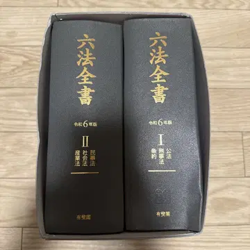육법전서 레이와 6년판