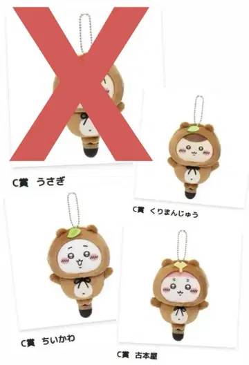 치이카와 너구리인걸 복권 C상 토끼 치이카와 밤만쥬 헌책방