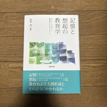 기억과 상기의 교육학: 메모리 페다고지, 교육 철학으로부터의 접근