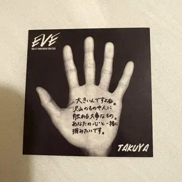 초특급 타쿠야 EVE 꿈 8 계속 혜택