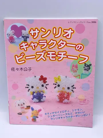 산리오 캐릭터 비즈 모티브