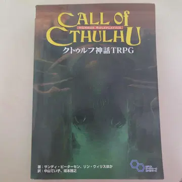 크툴루 신화 TRPG