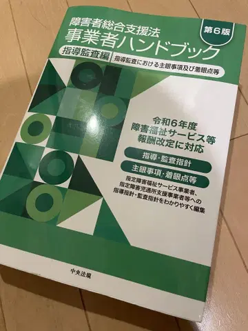 장애인 종합 지원법 사업자 핸드북 지도 감사편