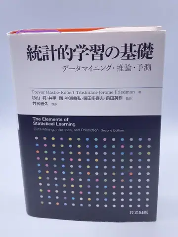 통계적 학습의 기초 데이터 마이닝 추론 예측