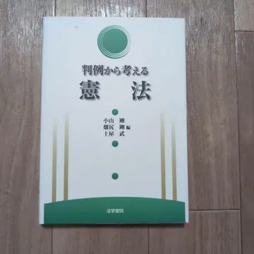 판례로 생각하는 헌법
