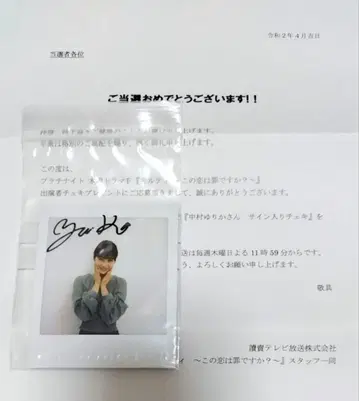 나카무라 유리카 친필 사인 폴라로이드