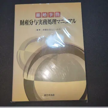 이혼 사건 재산 분할 실무 처리 매뉴얼