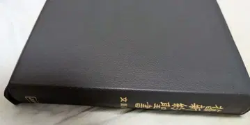 문어역 구신약성서 가죽 장정 삼방금 대형