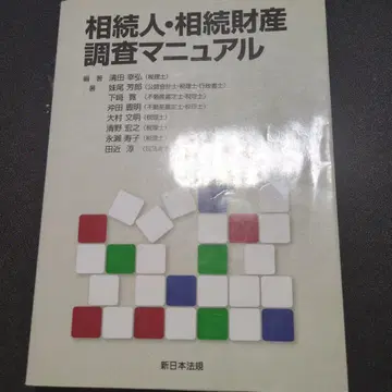 상속인 상속 재산 조사 매뉴얼