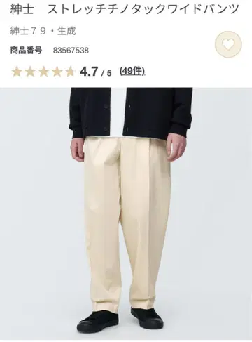 무인양품 신사 스트레치 치노 턱 와이드 팬츠 79