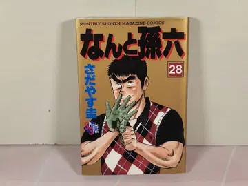 무려 손로쿠 28
