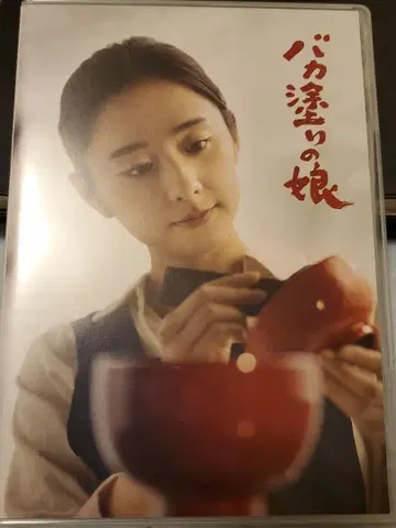 바카누리노무스메 Blu-ray