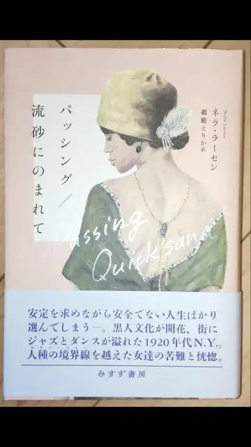 패싱 유사에 휩쓸려