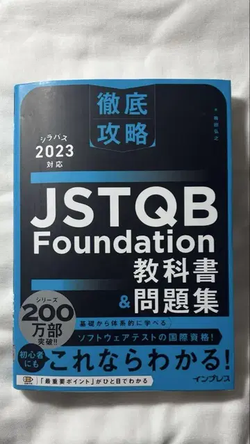 소프트웨어 테스트 교과서 JSTQBFL 제5판 시라버스 2023