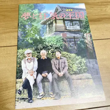 꿈과 광기의 왕국 팜플렛