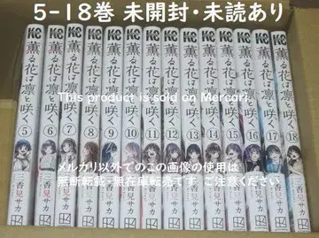 향기로운 꽃은 늠름하게 핀다 5권~18권 최신간 비전권