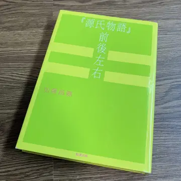 [ 겐지 이야기 ] 전후좌우 가토 마사요시