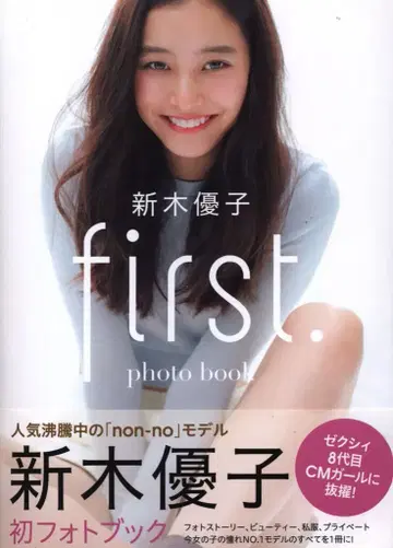 신키 유코 first. 신키 유코 photobook