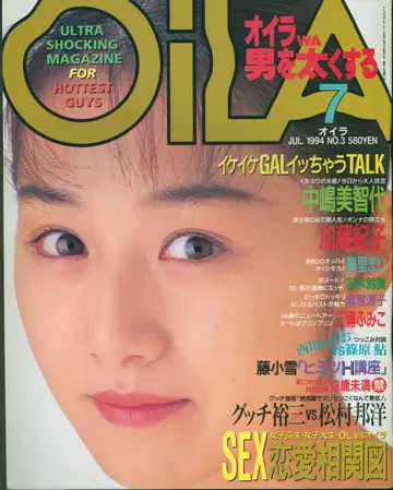 OiLA 1994년 7월호 3