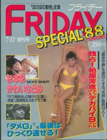 FRIDAY SPECIAL '88 상반기