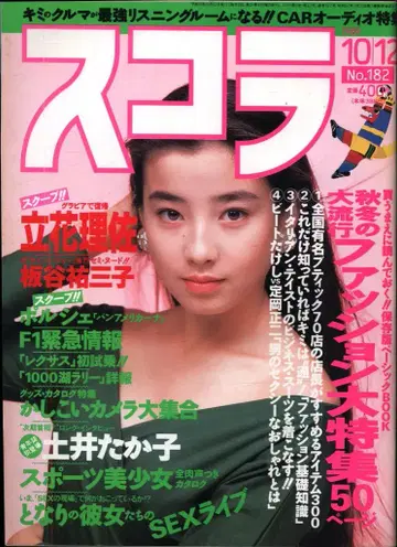 스코라 1989년 10월 12일호 182