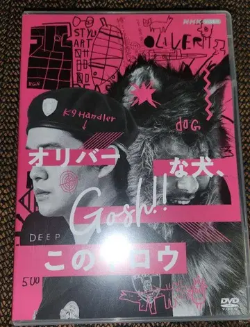 새상품 올리버 강아지, Gosh!! 이 녀석 DVD 2Disc