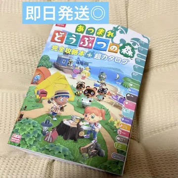 모여봐요 동물의 숲 완전 공략 도서+초 카탈로그