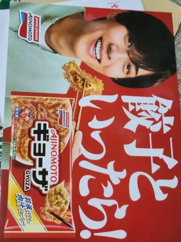 나가세 렌 아지노모토 교자 팝 보드