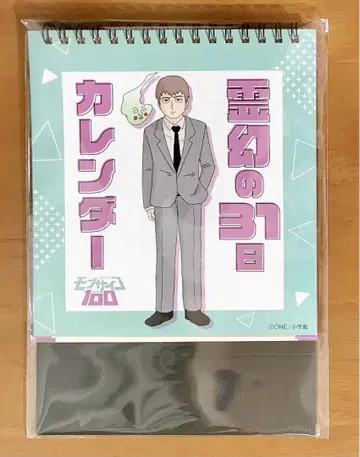 모브사이코100 만화 원 전시회 레이겐의 31일 달력