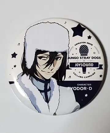 문호 스트레이독스 효도르 D 캔뱃지