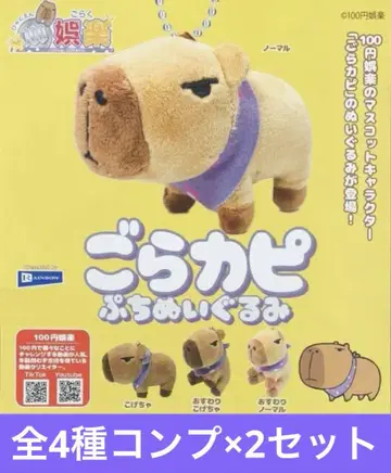 [ 전 4종 컴프 x 2세트 ] 고라카피 미니 봉제 인형 100엔 오락