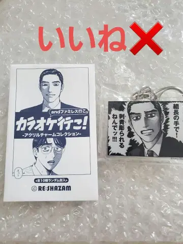 가라오케 가자! 쿄지 아크링 키링
