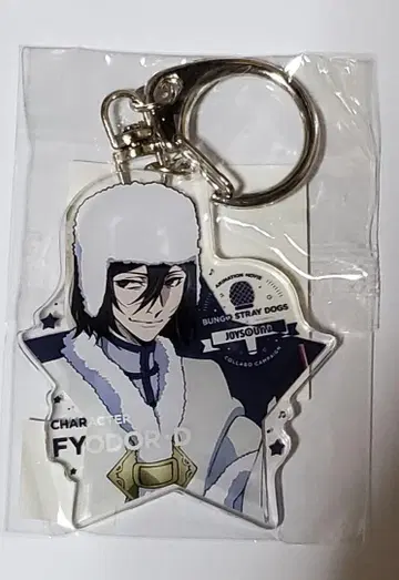 문호 스트레이독스 Fyodor D 아크릴 키링
