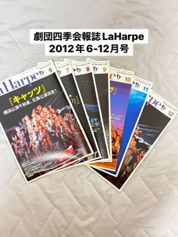 극단 사계절 뉴스레터 La Harpe 2012년 6-12월호