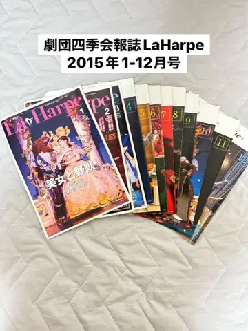 극단 사계절 뉴스레터 LaHarpe 2015년 1-12월호