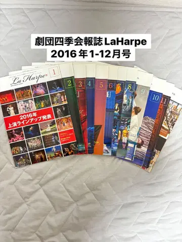 극단 사계절 뉴스레터 LaHarpe 2016년 1-12월호