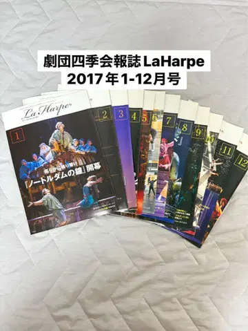 극단 사계 뉴스레터 LaHarpe 2017년 1-12월호