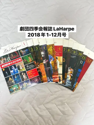 극단 사계절 뉴스레터 LaHarpe 2018년 1-12월호