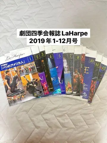 극단 사계절 뉴스레터 LaHarpe 2019년 1-12월호
