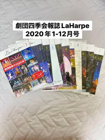 극단 사계절 뉴스레터 LaHarpe 2020년 1-12월호